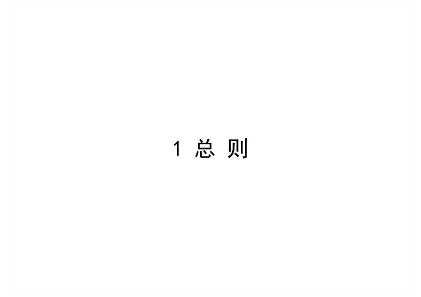 广州市住房和城乡建设局《住宅户型标准化图集》（征求意见稿）第3页