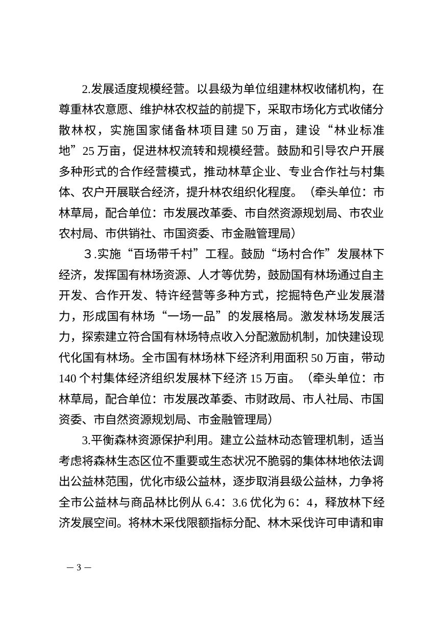昆明市林下经济高质量发展行动计划（2026-2030年）公开征求意见稿第3页