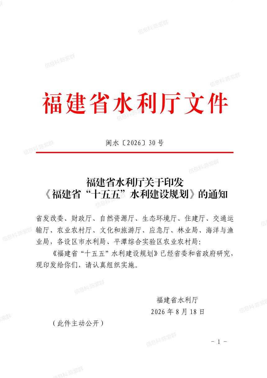 福建省“十五五”水利建设规划第1页