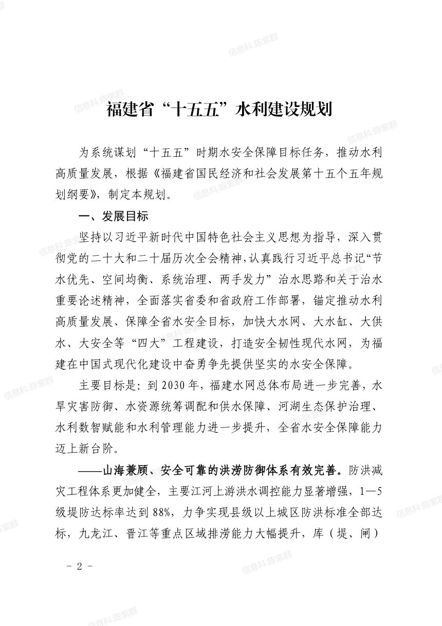 福建省“十五五”水利建设规划第2页