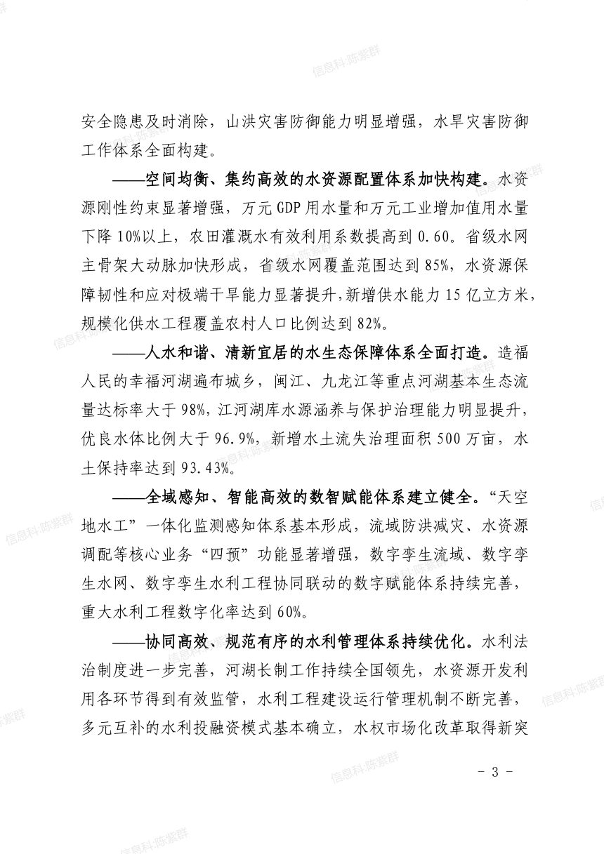 福建省“十五五”水利建设规划第3页