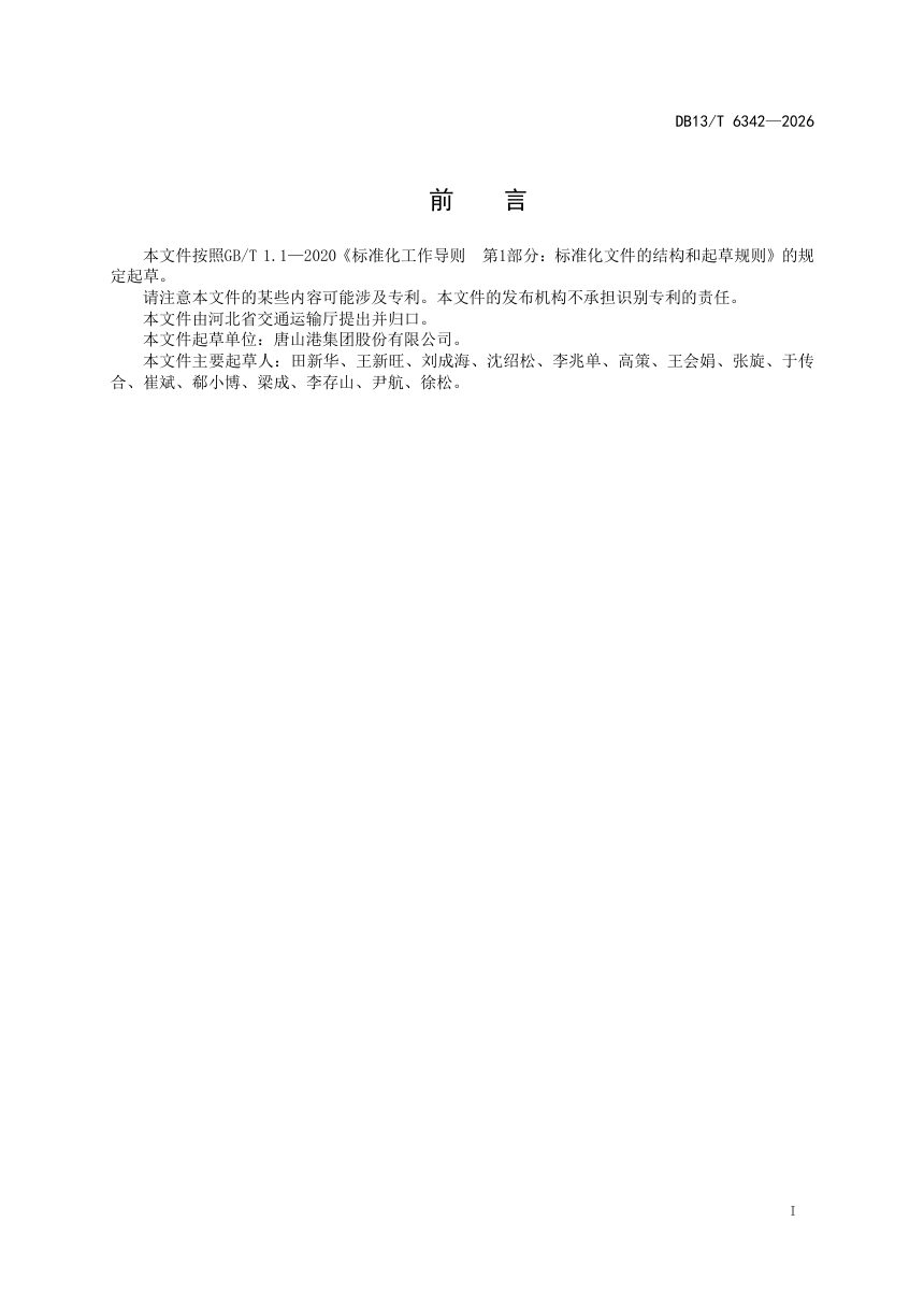 河北省《带滚轮钢板起重钳使用技术规范》DB13/T 6342-2026第3页