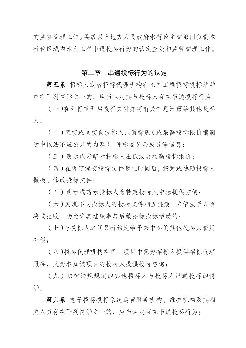陕西省水利工程串通投标行为认定处理办法（征求意见稿）第2页
