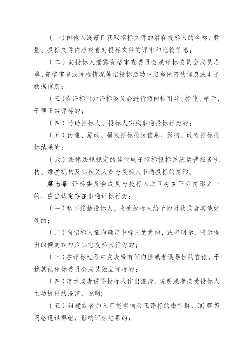 陕西省水利工程串通投标行为认定处理办法（征求意见稿）第3页