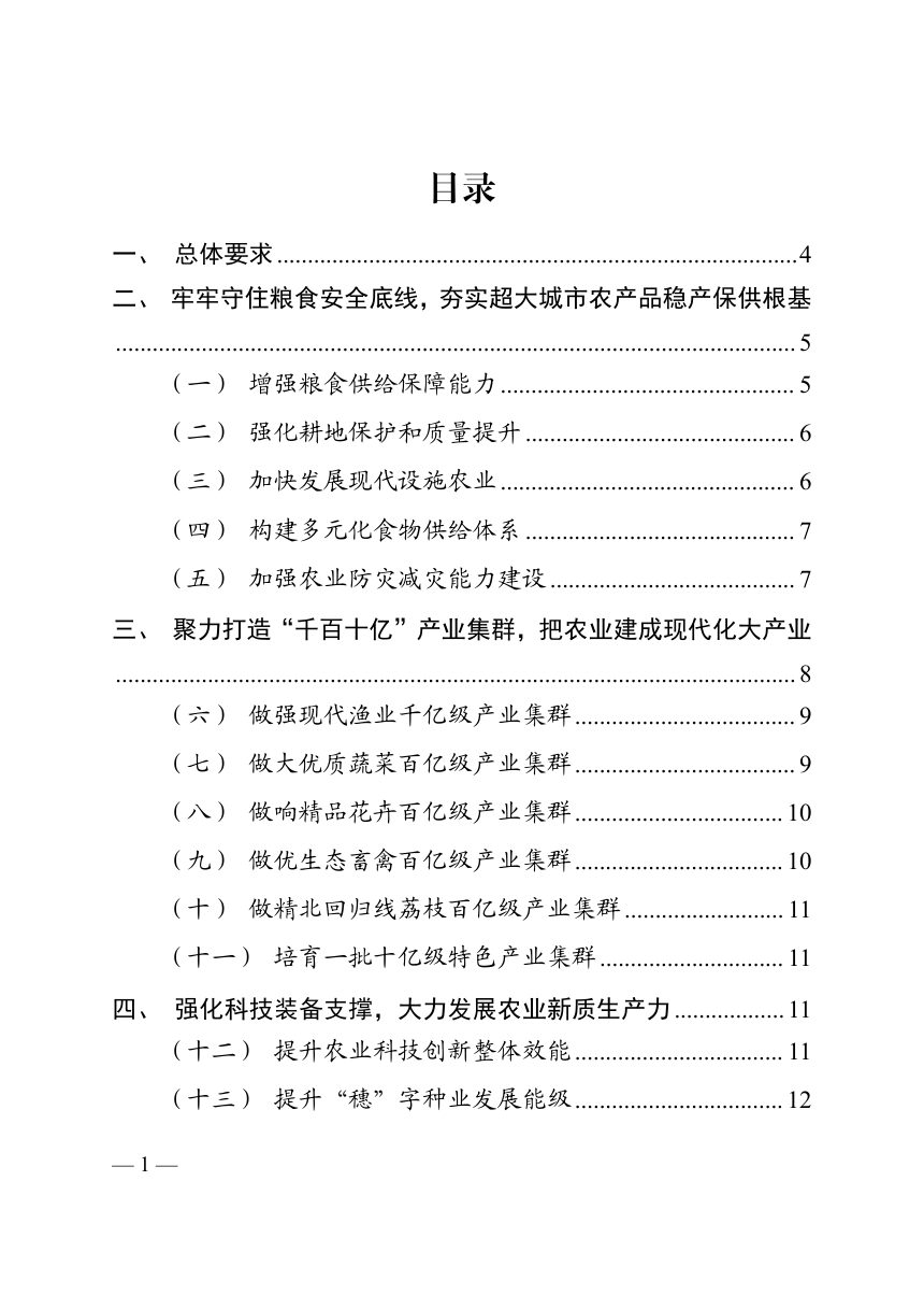 广州市加快农业农村现代化“十五五”规划（征求意见稿）第2页