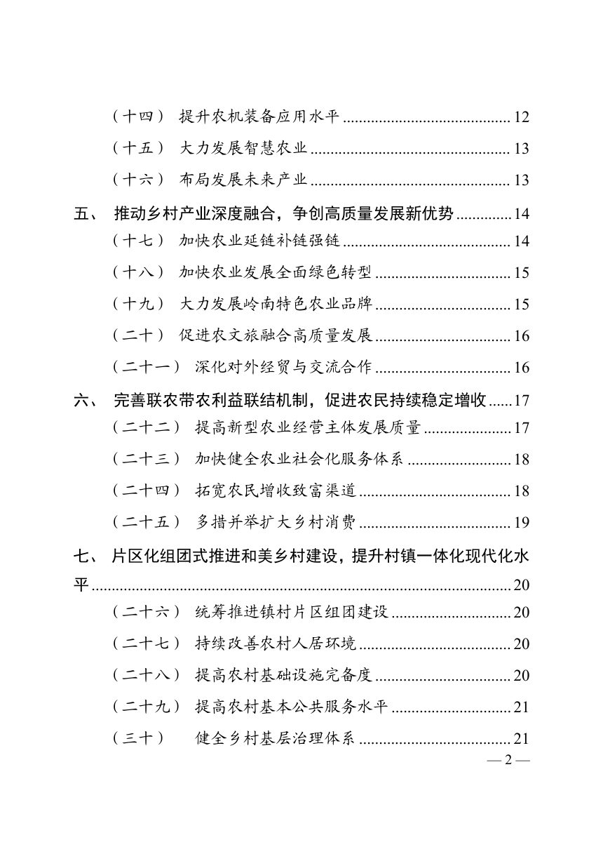 广州市加快农业农村现代化“十五五”规划（征求意见稿）第3页