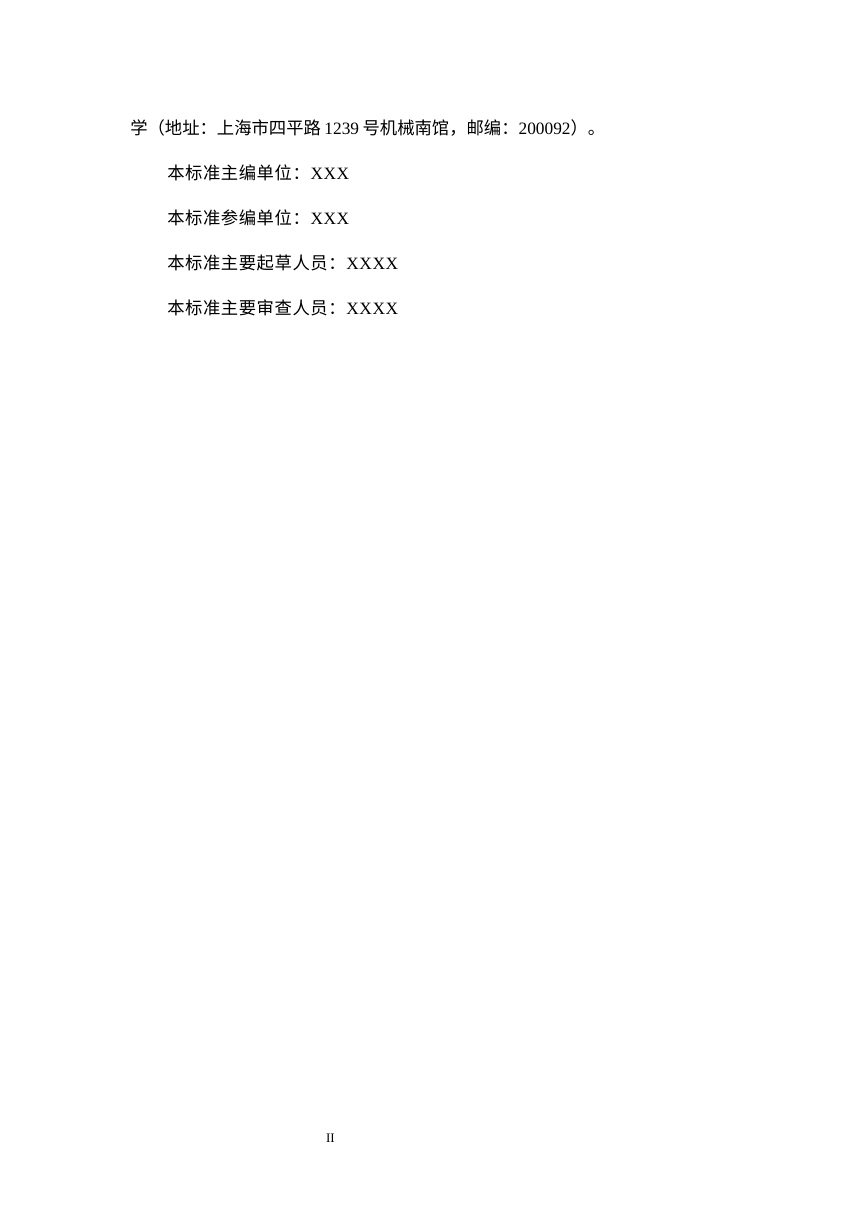 《重型工程结构和设备整体提升技术标准》（修订征求意见稿）第3页