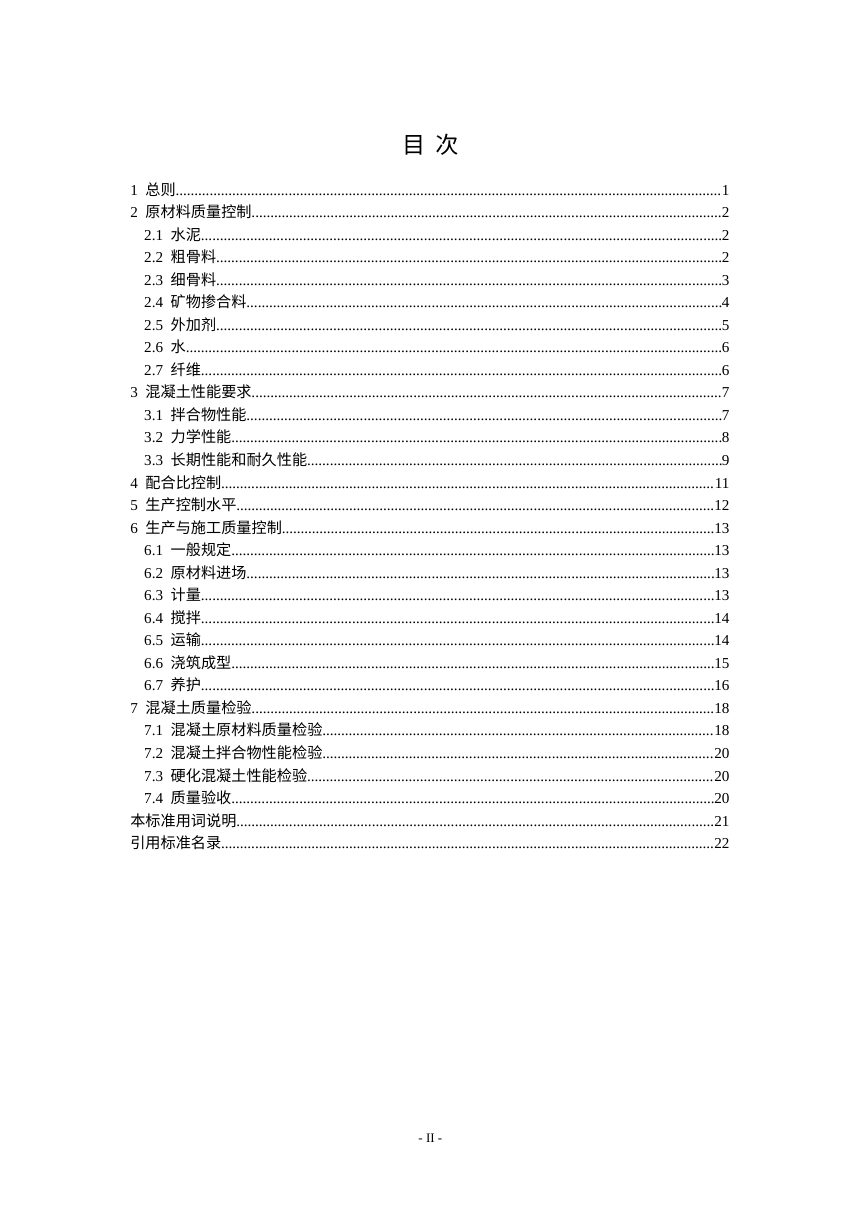 《混凝土质量控制标准》（修订征求意见稿）第3页
