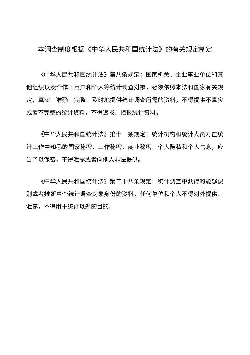 《应急管理统计调查制度》（征求意见稿）第2页