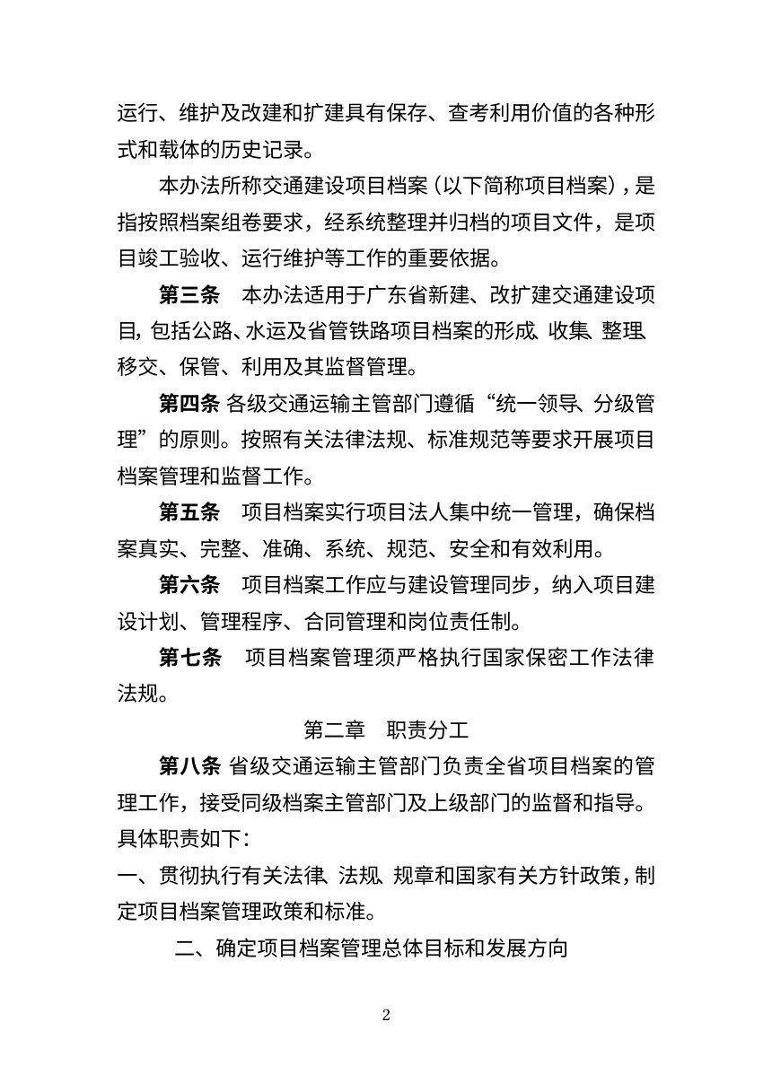 广东省交通建设项目档案的管理办法（征求意见稿）第2页