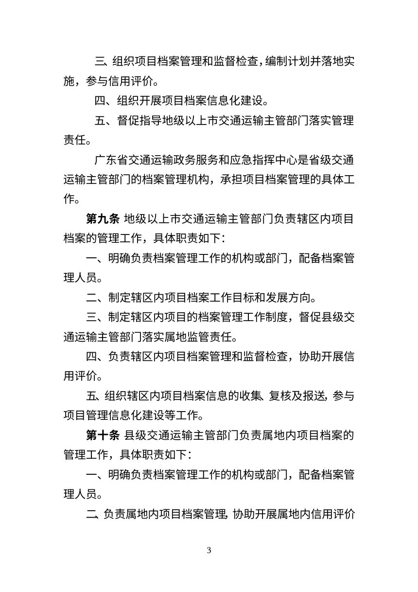 广东省交通建设项目档案的管理办法（征求意见稿）第3页