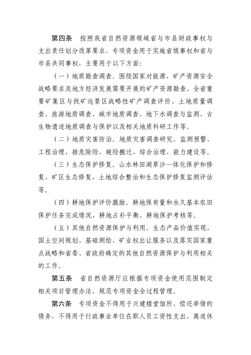 江西省省级自然资源保护与利用专项资金管理办法（2026版）第3页
