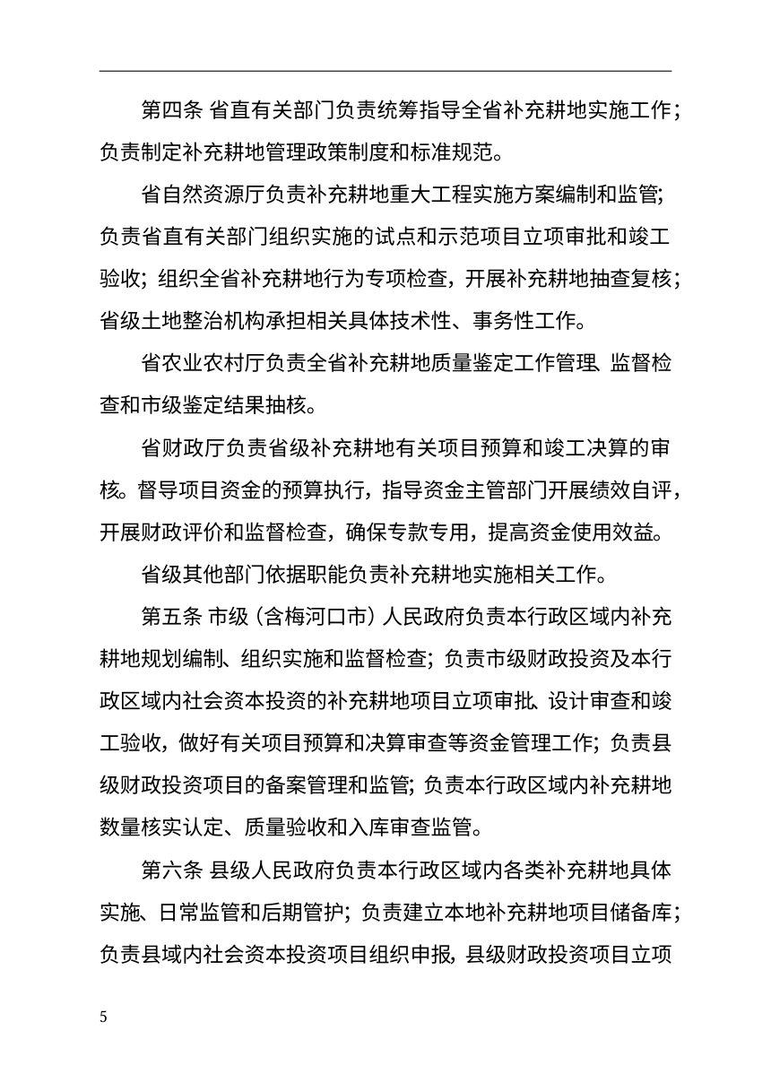 吉林省自然资源厅《补充耕地实施管理办法》吉自然资规〔2026〕1号第2页