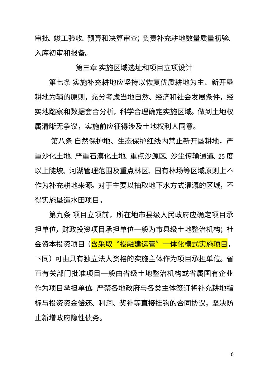吉林省自然资源厅《补充耕地实施管理办法》吉自然资规〔2026〕1号第3页
