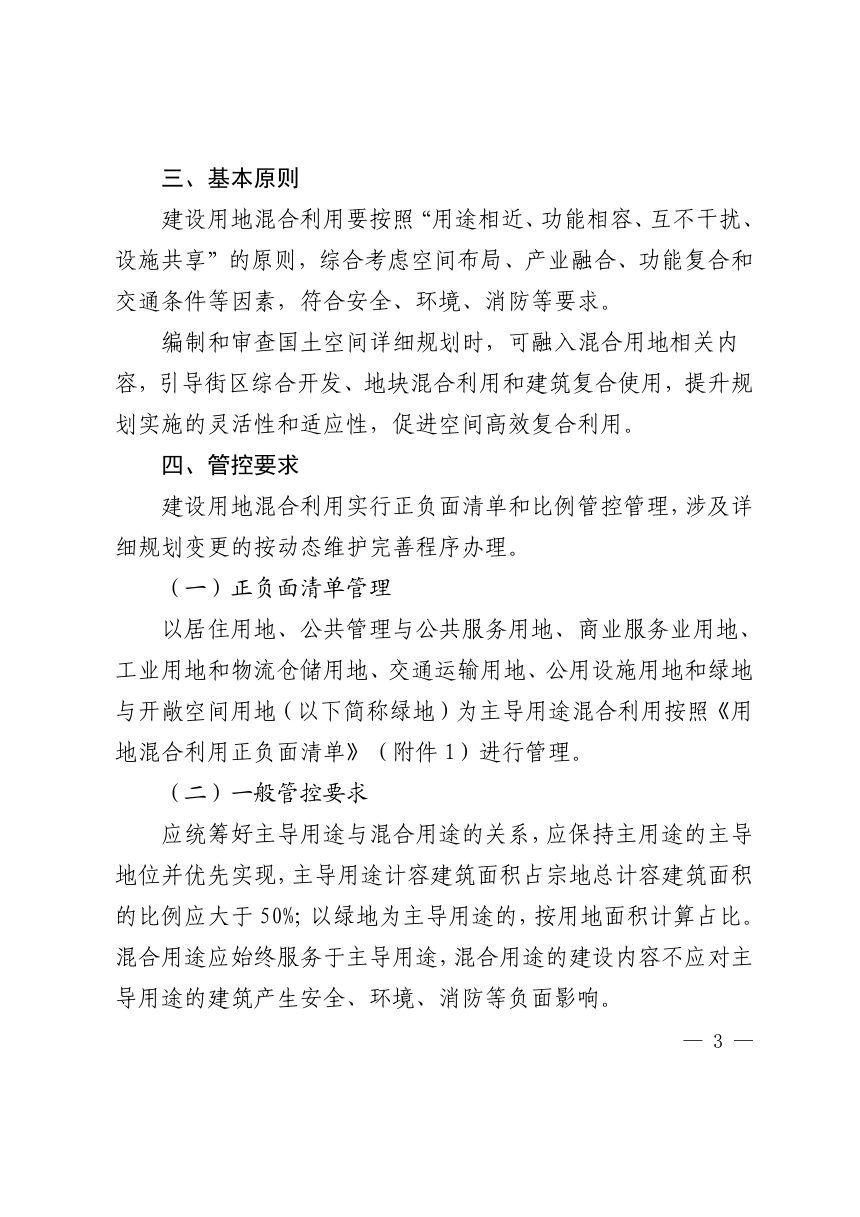 平顶山市建设用地混合利用指导意见（试行）第3页