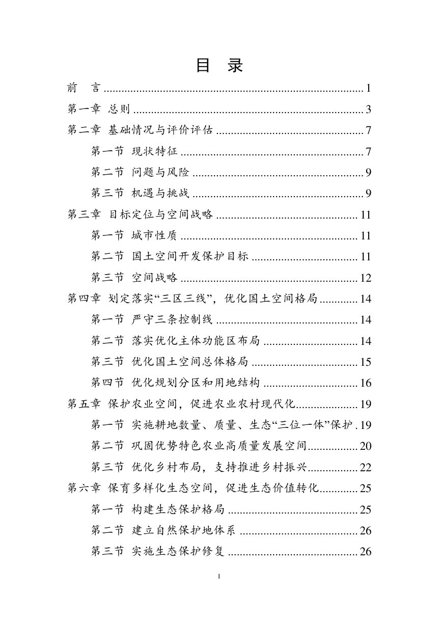 河南省平顶山市国土空间总体规划（2021-2035）第2页