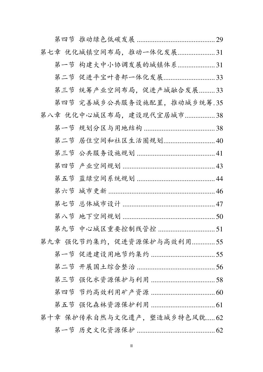 河南省平顶山市国土空间总体规划（2021-2035）第3页