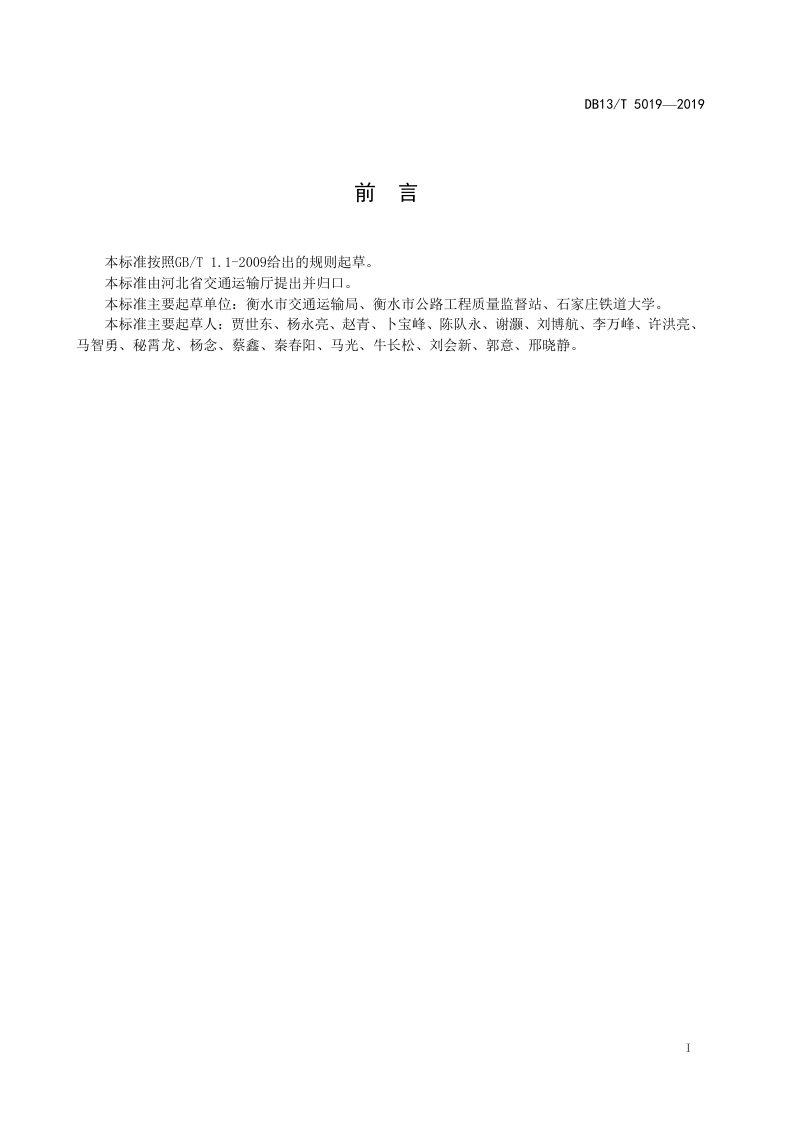 河北省《平原地区小城市综合交通体系规划编制指南》DB13/T 5019-2019第2页