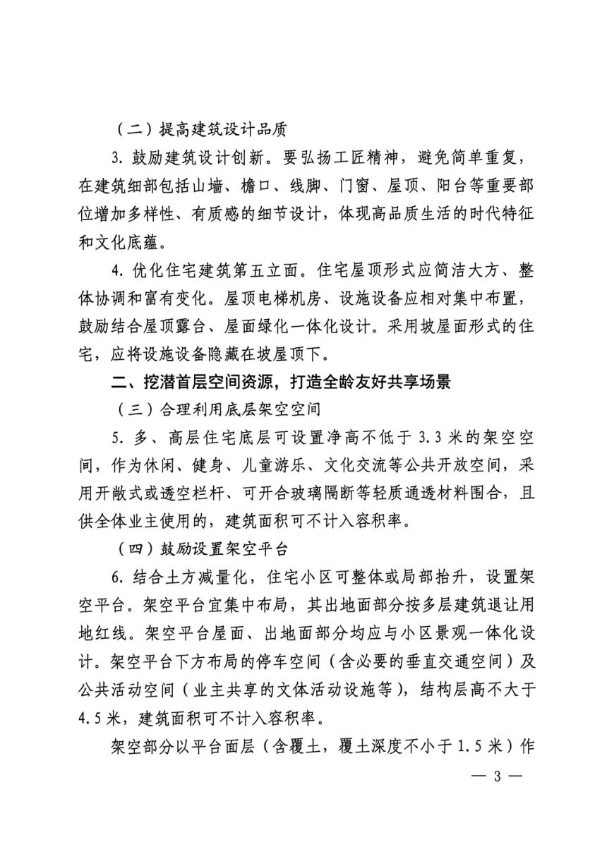 平顶山市国土空间规划委员会《关于支持“好房子”建设的规划指导意见（试行）》平国空〔2026〕2号第3页