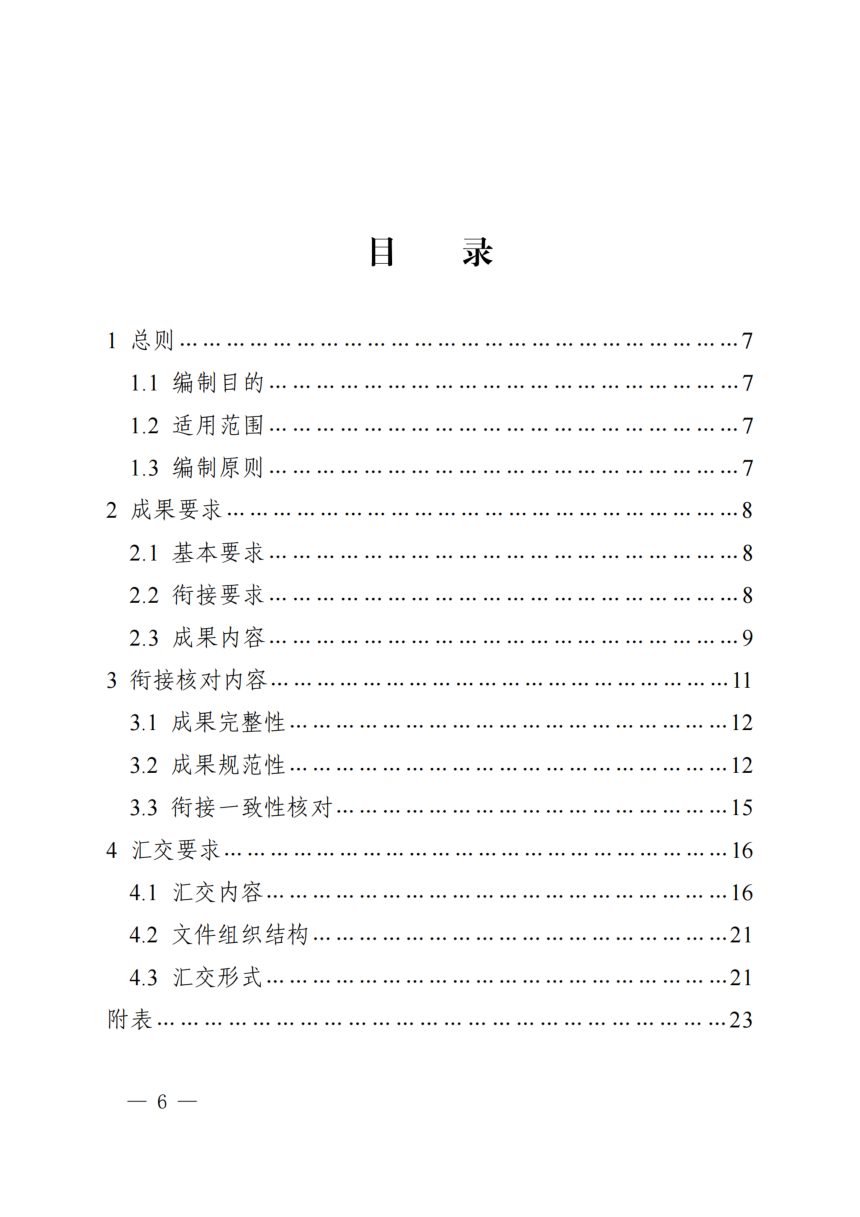 河南省专项规划与国土空间规划街接技术导则（修订）第2页