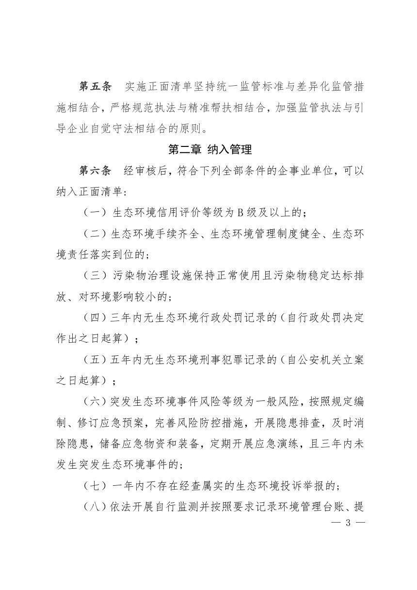 上海市生态环境监督执法正面清单管理办法第3页