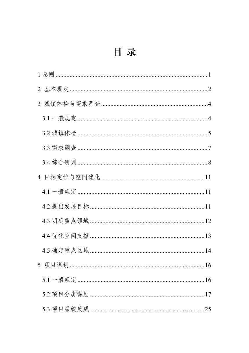 浙江省现代化美丽城镇建设指南（征求意见稿）第3页