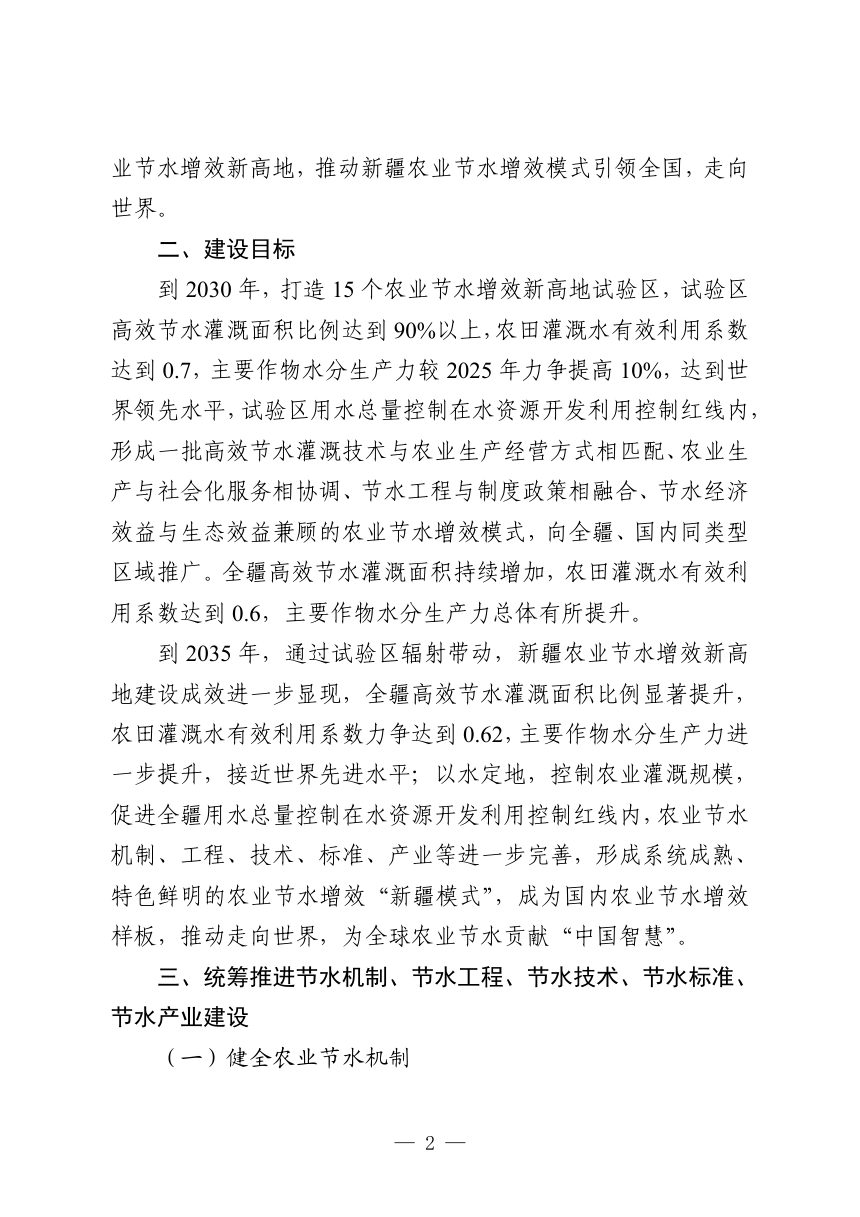 新疆农业节水增效新高地建设方案（征求意见稿）第2页