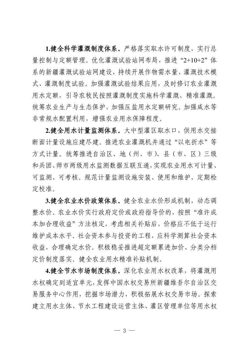 新疆农业节水增效新高地建设方案（征求意见稿）第3页