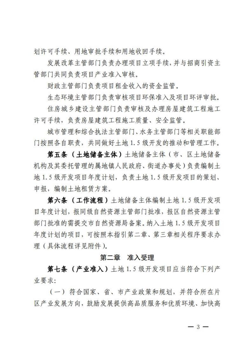 佛山市自然资源局《土地1.5级开发操作指引》佛自然资通〔2024〕132号第3页