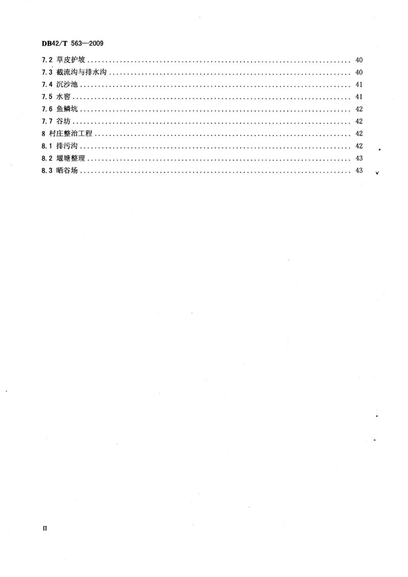 湖北省《土地整治专项工程施工质量检验标准》DB42/T 563-2009第3页