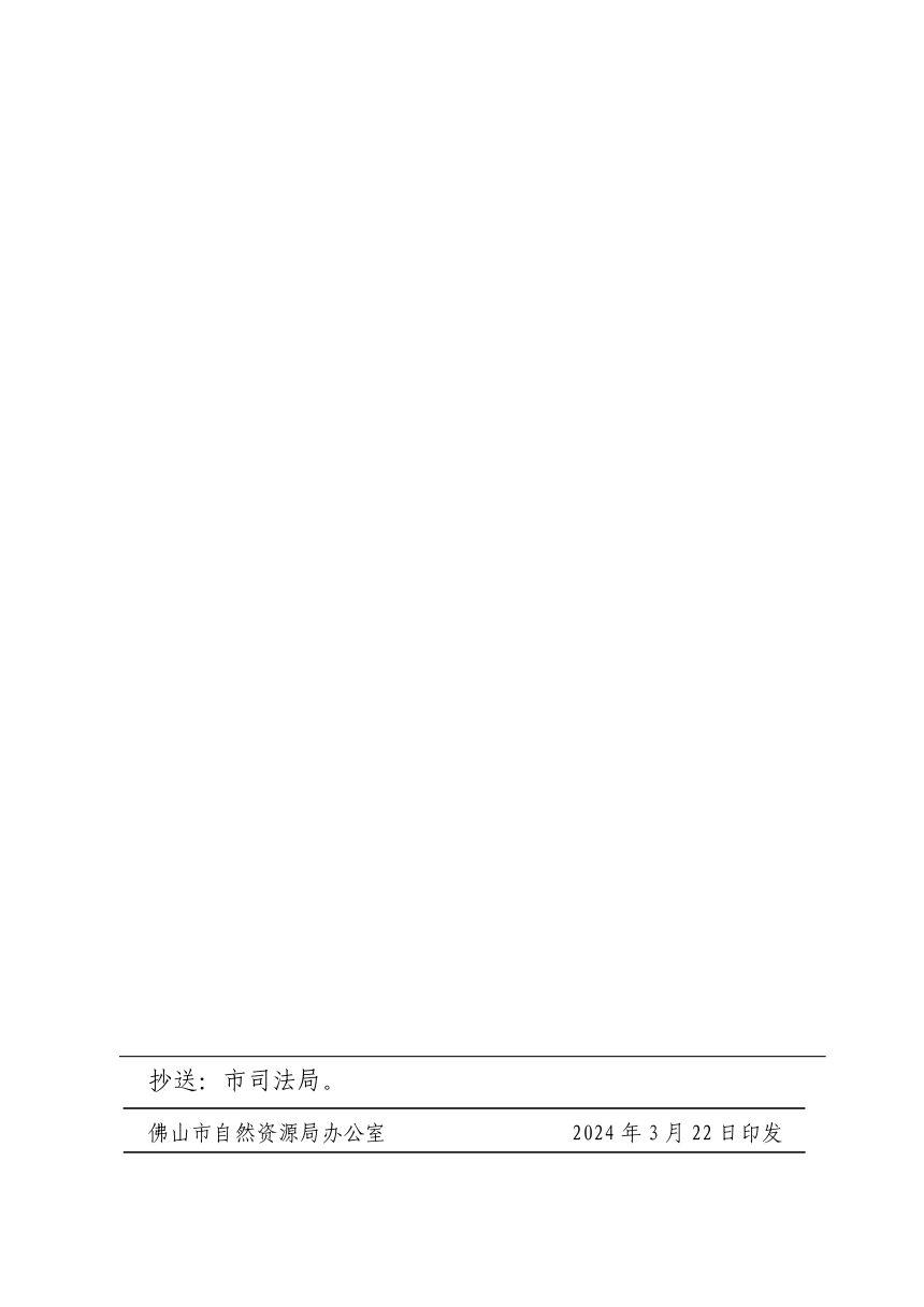 佛山市城市更新局《关于延长〈推动拆除重建类旧村居改造项目实施的指导意见〉有效期的通告》佛更新通〔2024〕3号第2页
