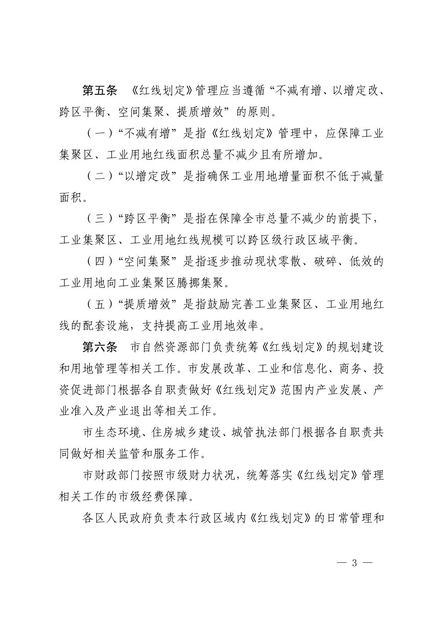 佛山市人民政府办公室《工业用地红线管理办法》佛府办〔2024〕1号第3页