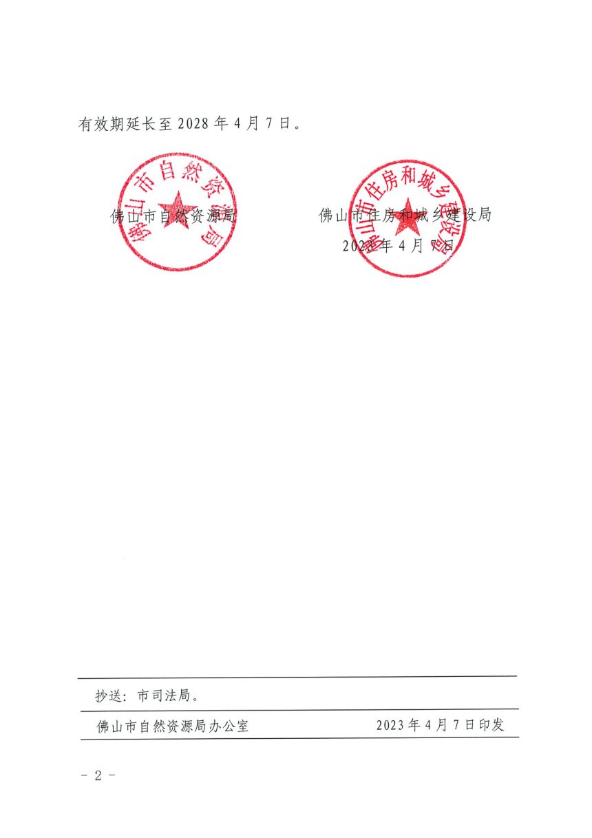 佛山市规划局 佛山市建设局《关于统一使用佛山市建筑工程和市政基础 设施工程竣工资料编制目录》佛自然资通〔2023〕44号第2页