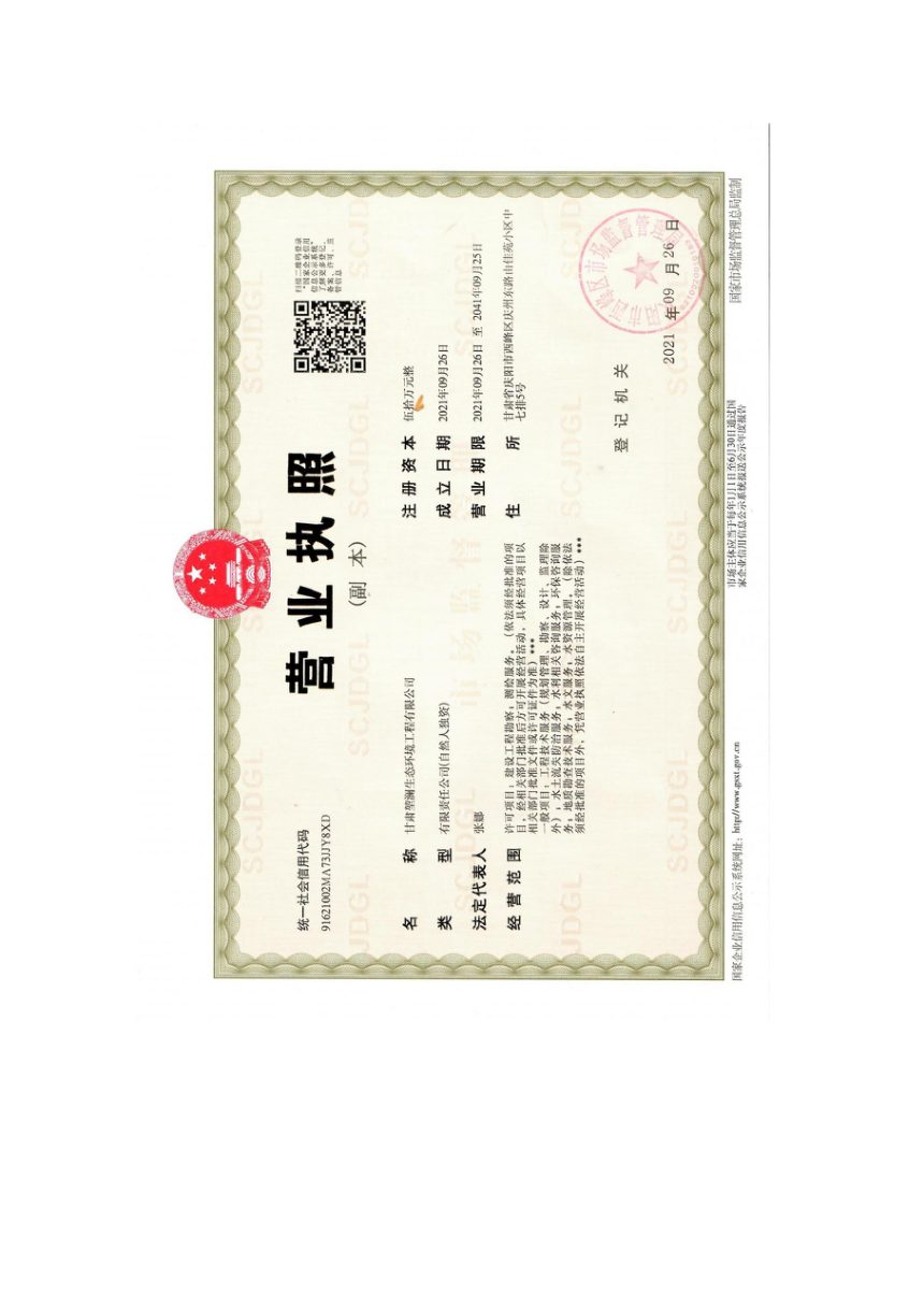油气田钻采废弃物集中处理项目水土保持方案报告第2页