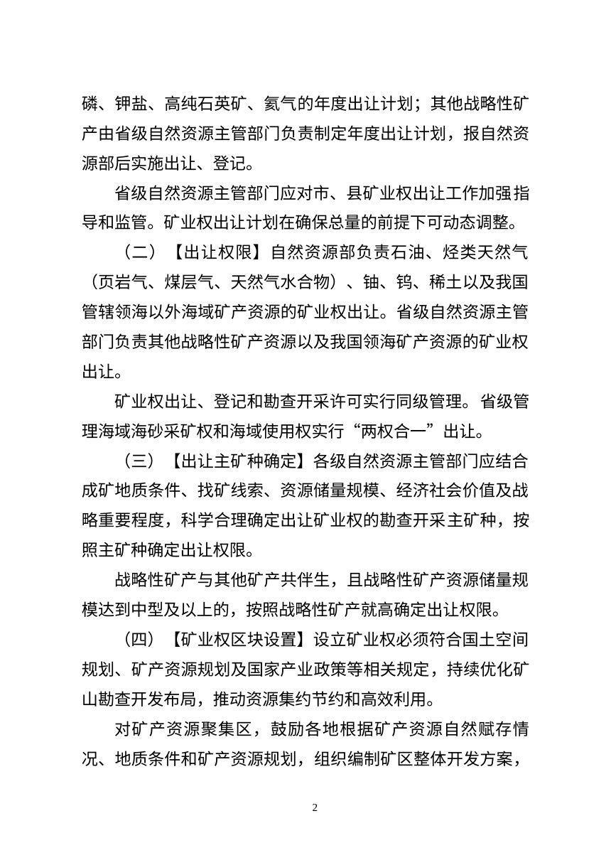 自然资源部《关于规范矿业权管理有关事项的通知》（征求意见稿）》第2页