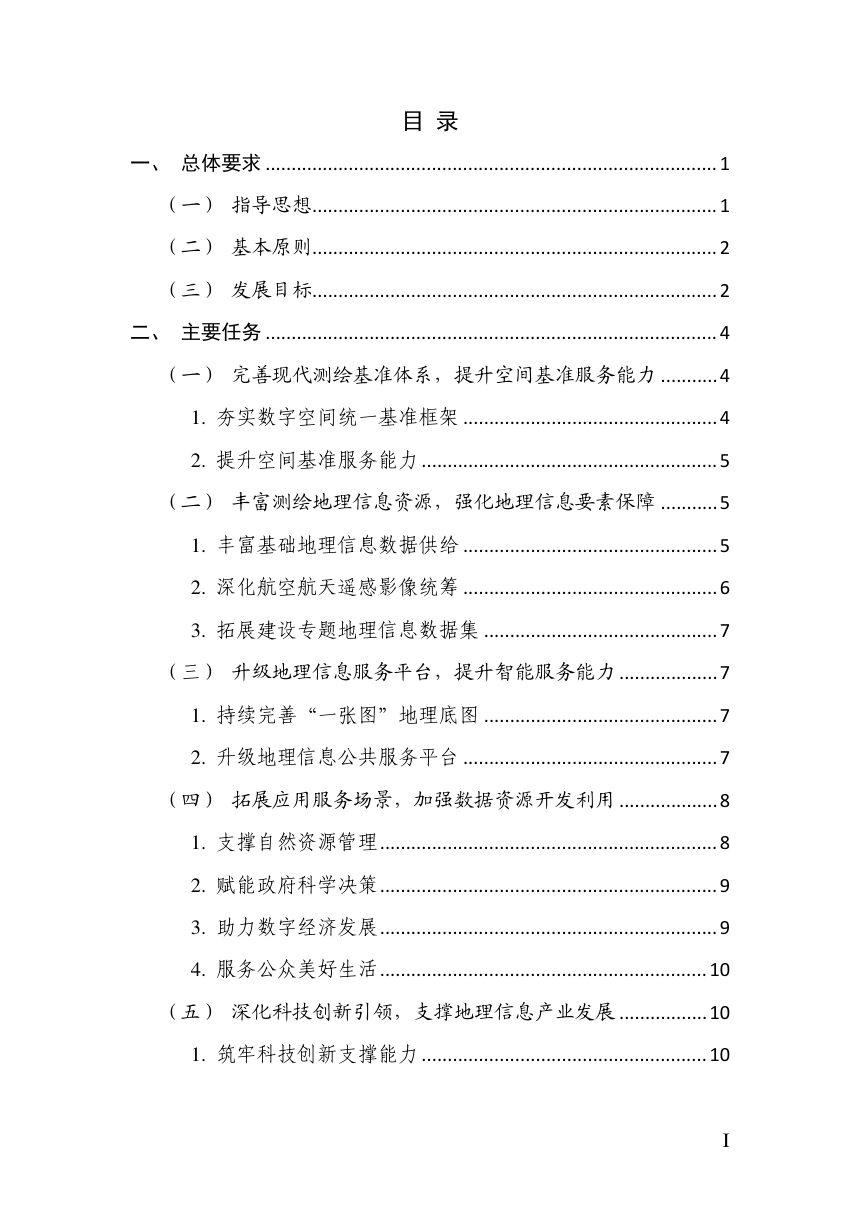 河南省“十五五”基础测绘规划（公开征求意见稿）第3页