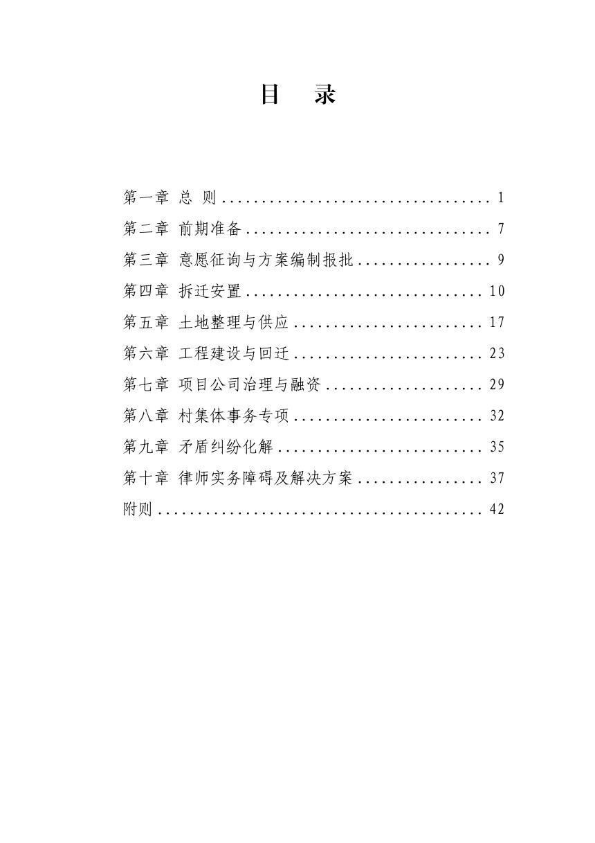 广州市律师协会《关于办理城市更新业务操作指引》穗律协业通〔2025〕226号第3页