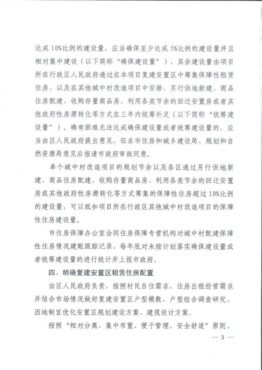广州市住房和城乡建设局《关于城中村改造项目规划建设保障性住房的意见》穗建规字〔2025〕6号第3页