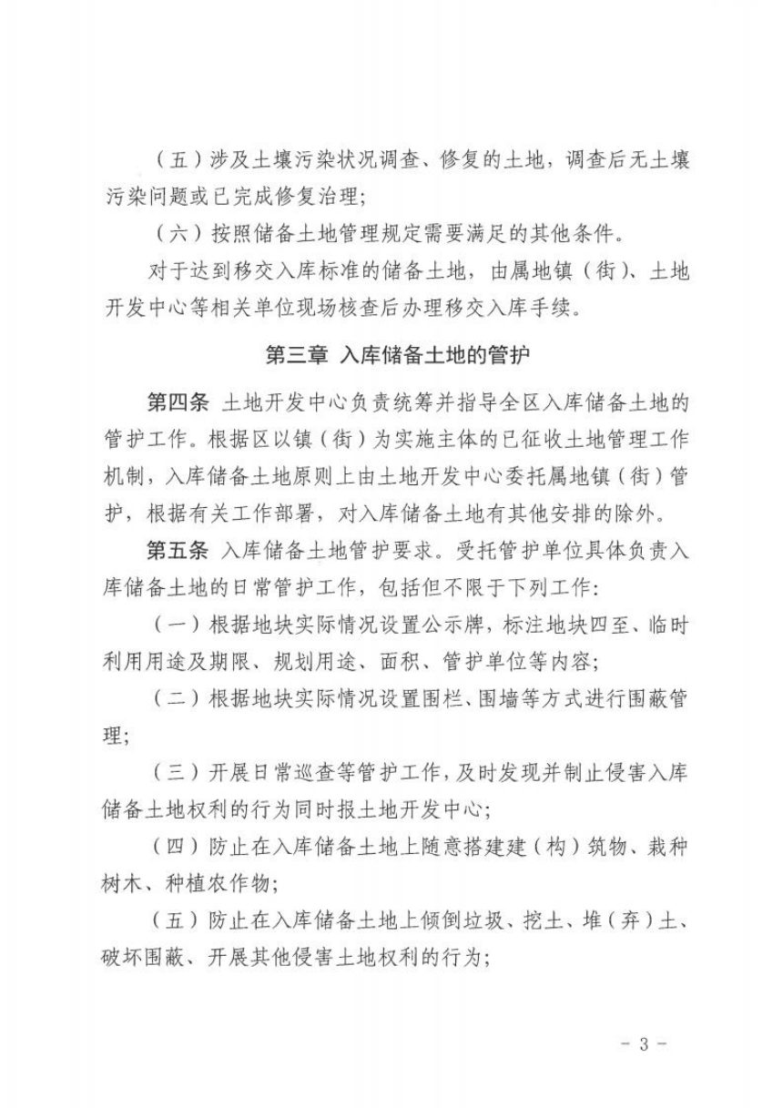 广州市南沙区入库储备土地利用办法（试行）第3页