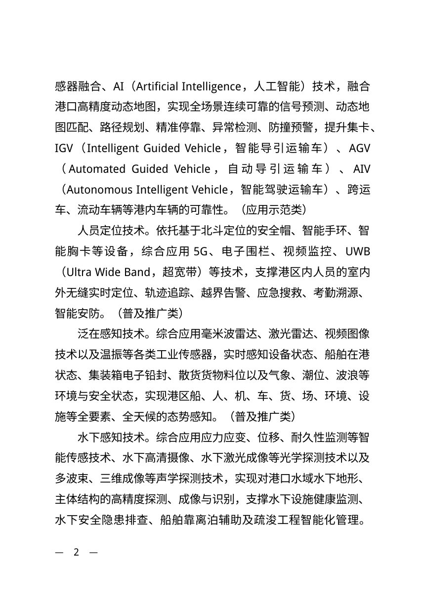 交通运输部办公厅《智慧港口数智化技术指南（第一版）》交办水函〔2026〕1758号第2页