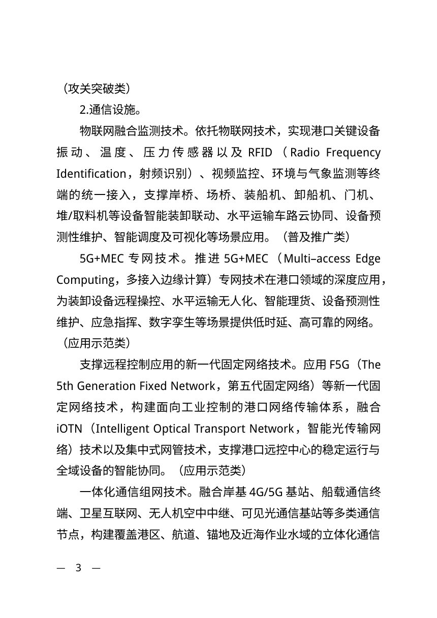交通运输部办公厅《智慧港口数智化技术指南（第一版）》交办水函〔2026〕1758号第3页