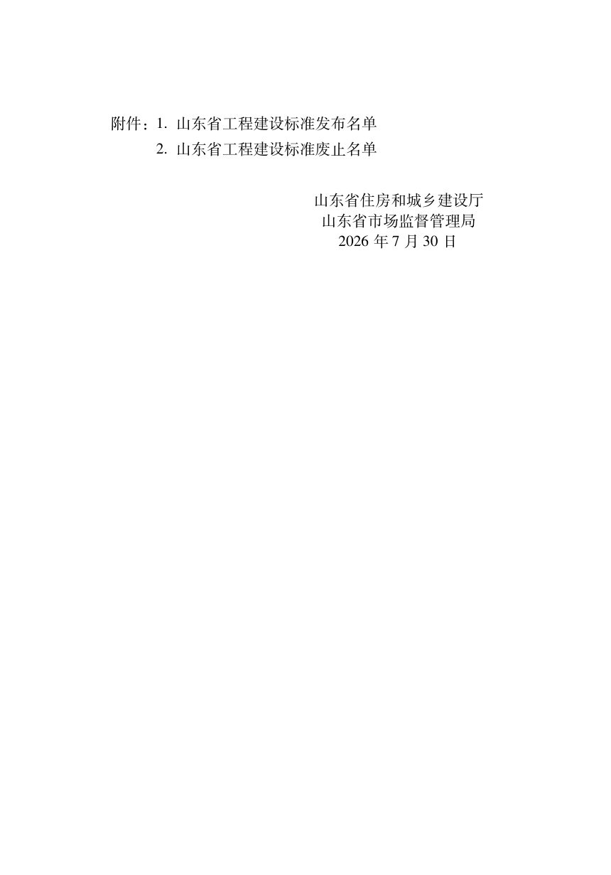 山东省《建设工程消防设计审查技术标准》DB37/T5358-2026第3页