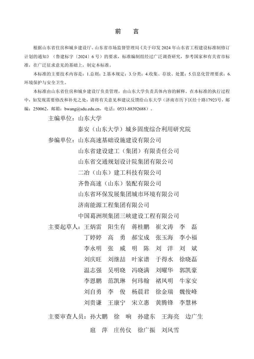 山东省《建筑垃圾分类处理技术标准》DB37/T 5363-2026第3页