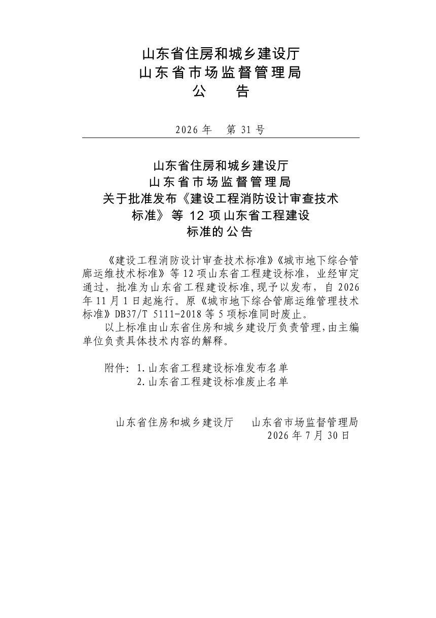 山东省《施工现场固态建筑垃圾减量化应用技术标准》DB37/T 5361-2026第3页