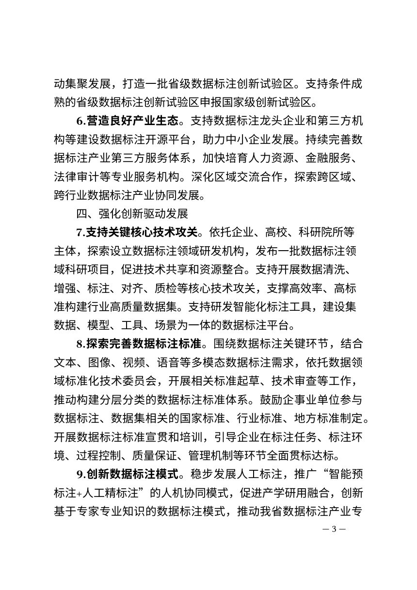 江西省发展改革委《关于加快发展数据标注产业建设高质量数据集的若干措施》赣发改数据〔2026〕509号第3页