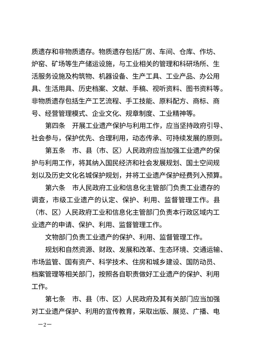 吉林市工业遗产保护与利用条例（自2026年8月15日起施行）第2页