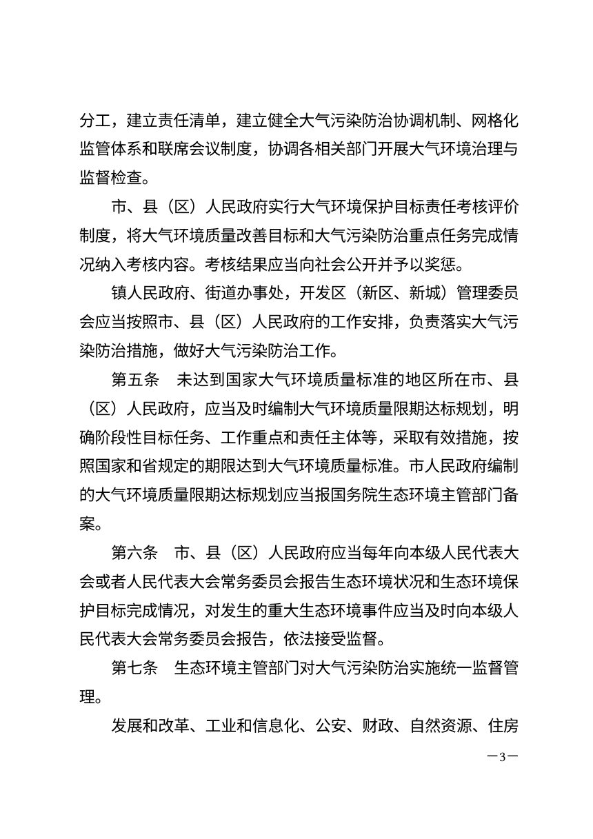 汉中市大气污染防治条例（2026年7月修正）第3页