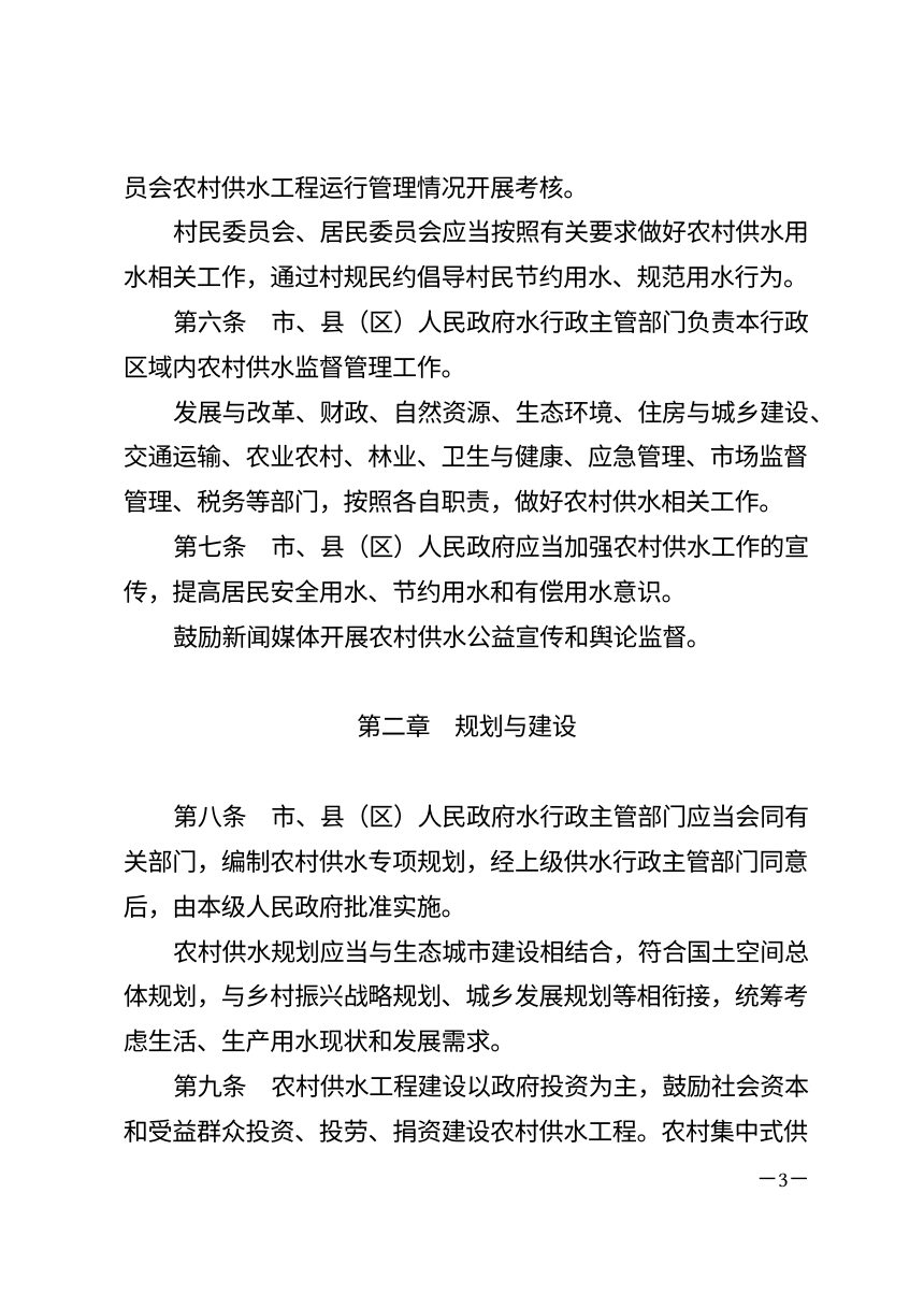 汉中市农村供水用水条例（2026年7月修正）第3页