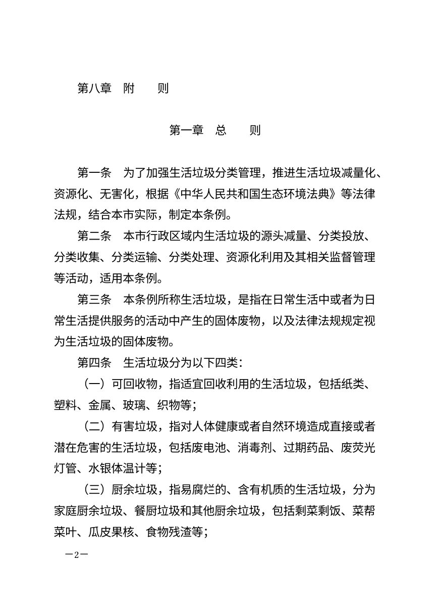 铜川市生活垃圾分类管理条例（2026年7月修正）第2页
