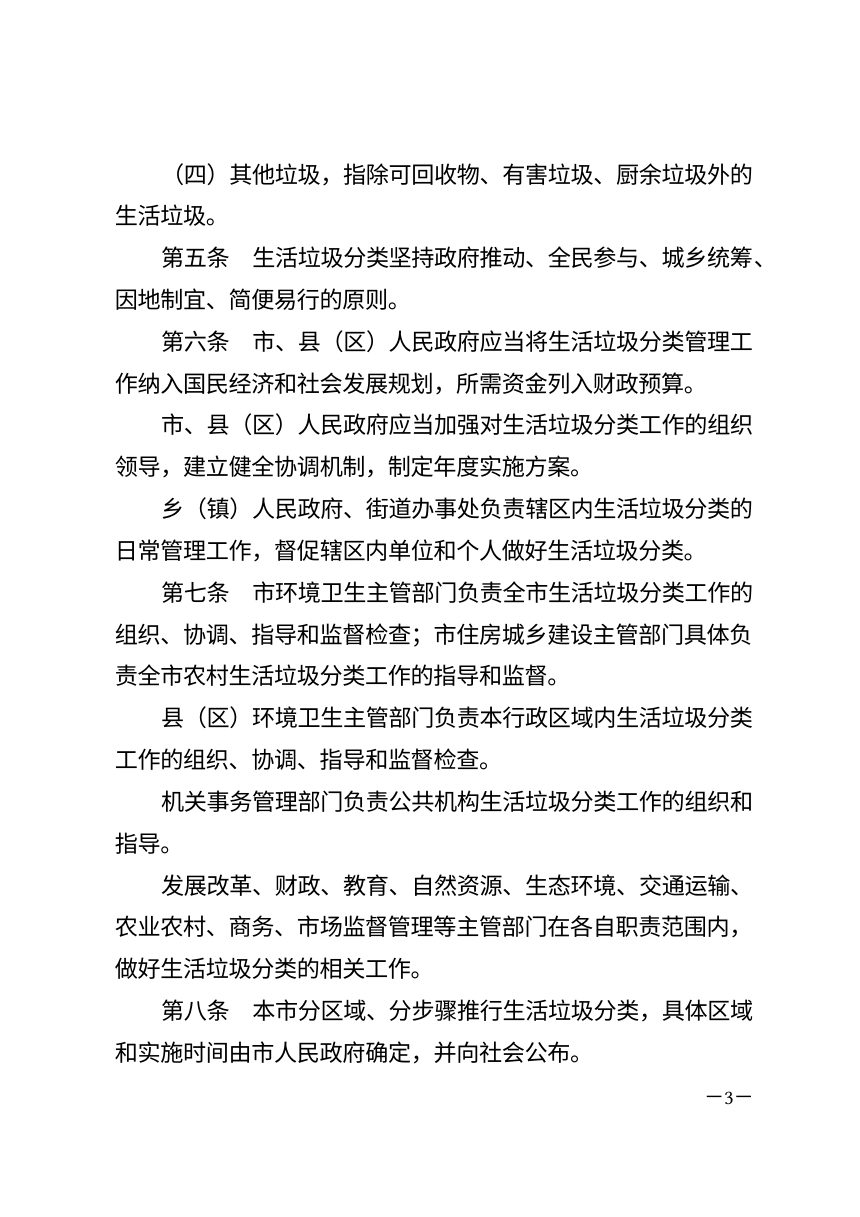 铜川市生活垃圾分类管理条例（2026年7月修正）第3页
